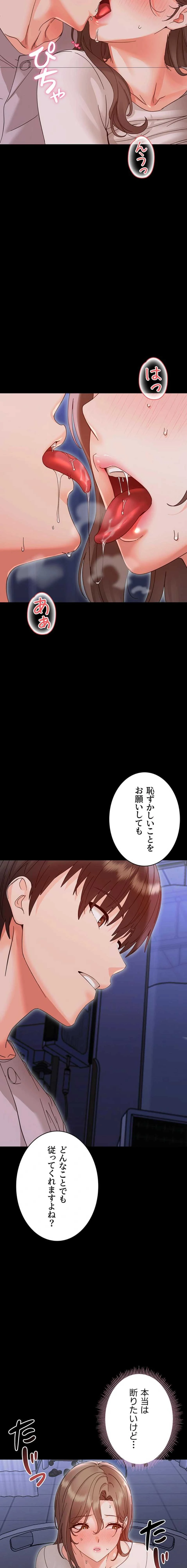 メス支配～小さなご主人様に絶対従順～ 第30話 - 18