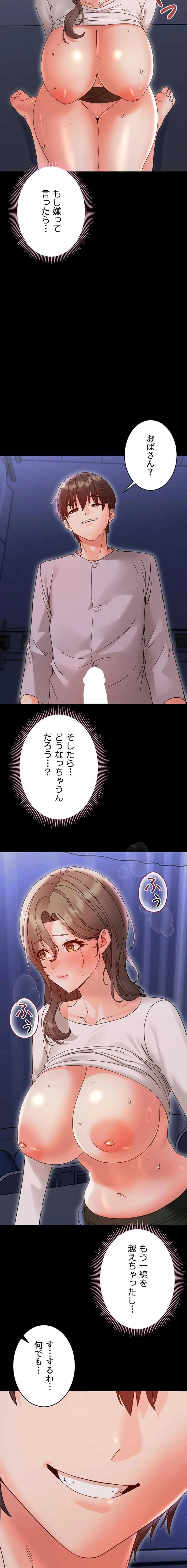 メス支配～小さなご主人様に絶対従順～ 第30話 - 19