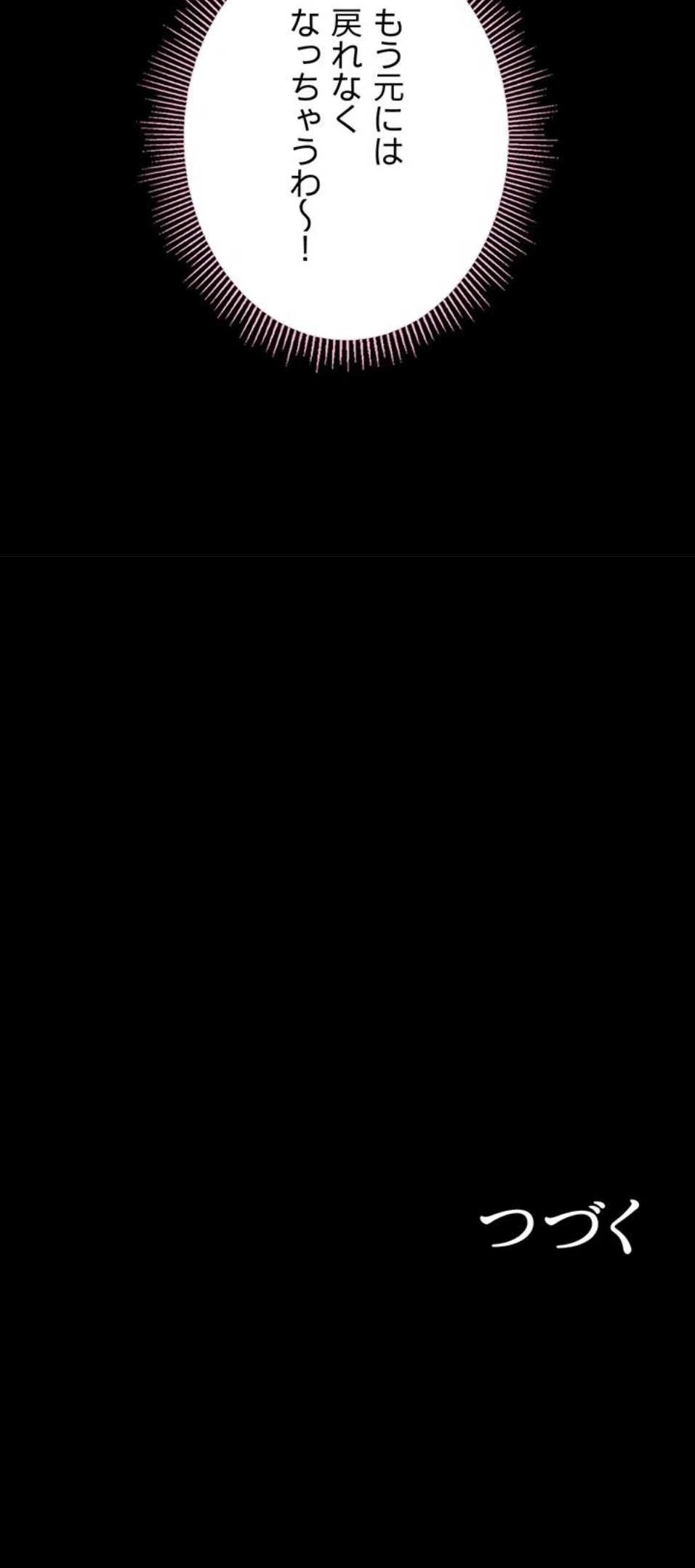 メス支配～小さなご主人様に絶対従順～ 第30話 - 23