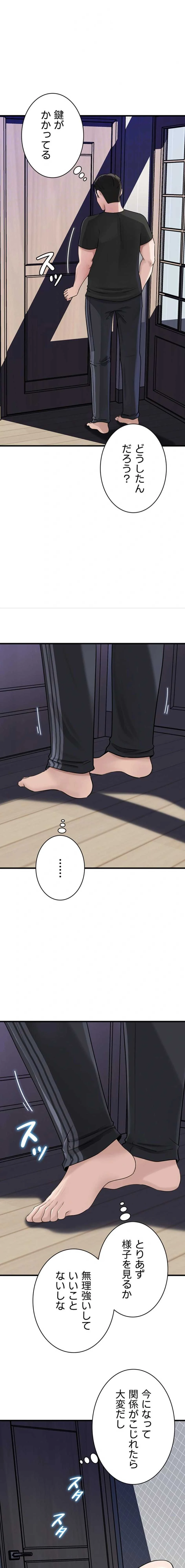 優しい義母は婿のアナ 第109話 - 8