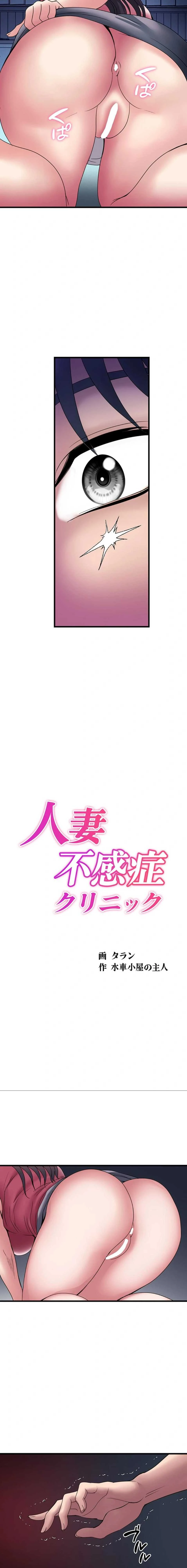 人妻不感症クリニック 第39話 - 2