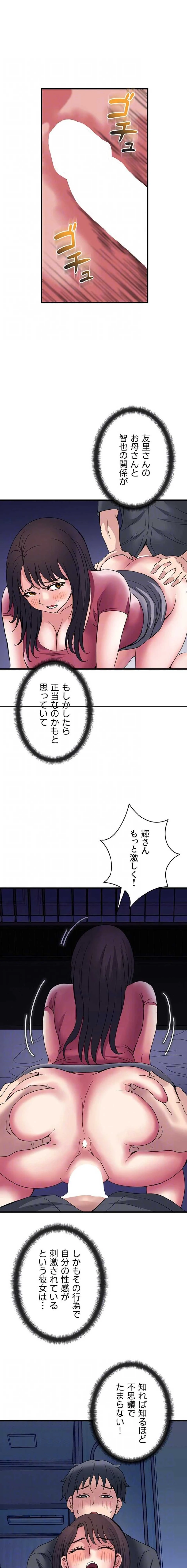 人妻不感症クリニック 第39話 - 6