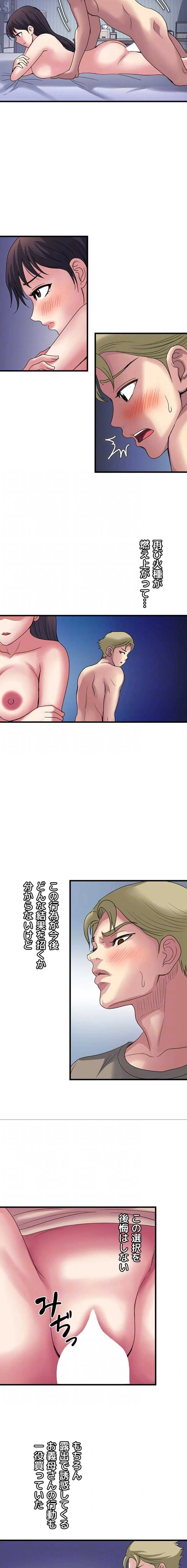 人妻不感症クリニック 第39話 - 12