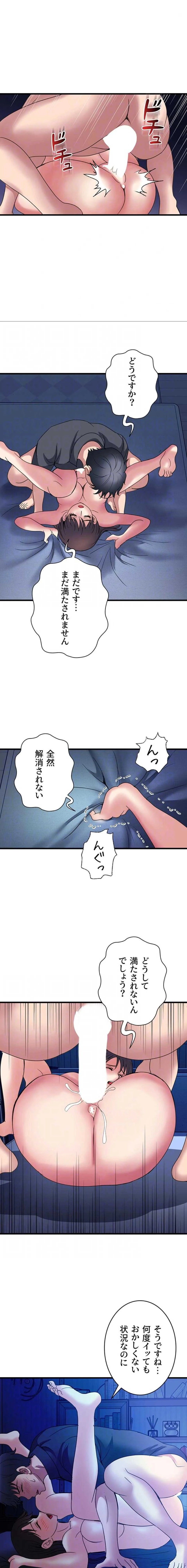 人妻不感症クリニック 第39話 - 15