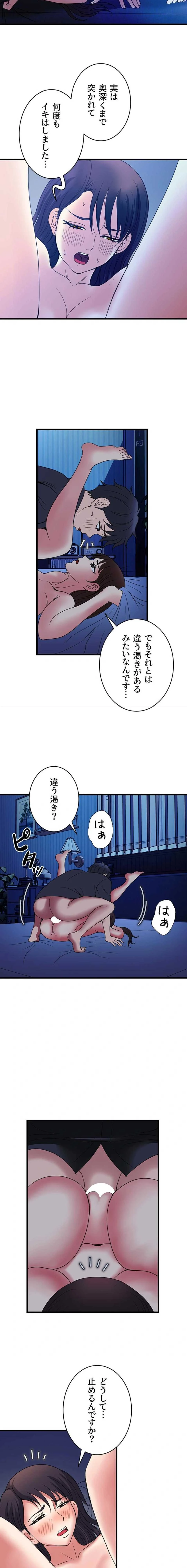 人妻不感症クリニック 第39話 - 16