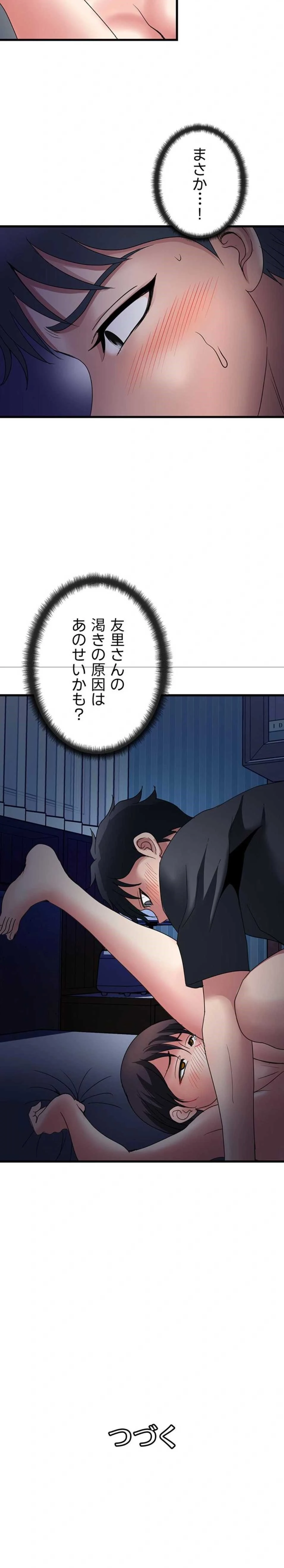 人妻不感症クリニック 第39話 - 17