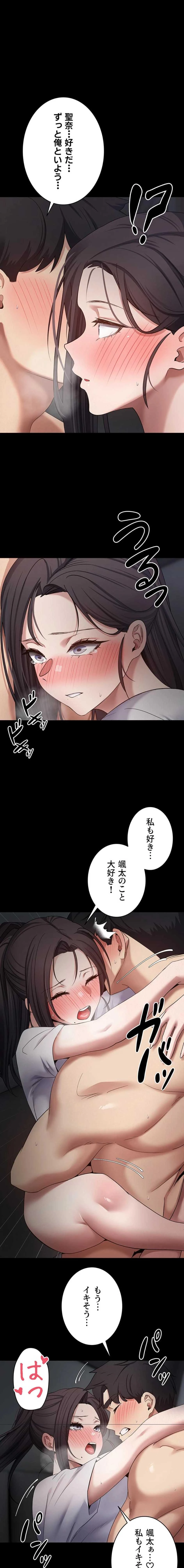 彼女も即買い! 何でも買える仮想通貨で好き放題 第84話 - 1