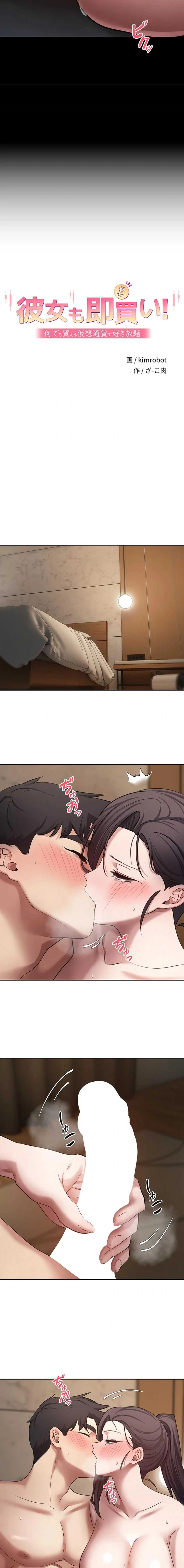 彼女も即買い! 何でも買える仮想通貨で好き放題 第84話 - 3