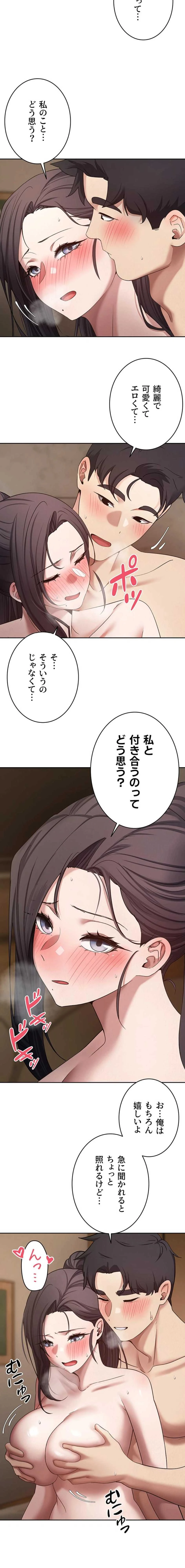 彼女も即買い! 何でも買える仮想通貨で好き放題 第84話 - 10