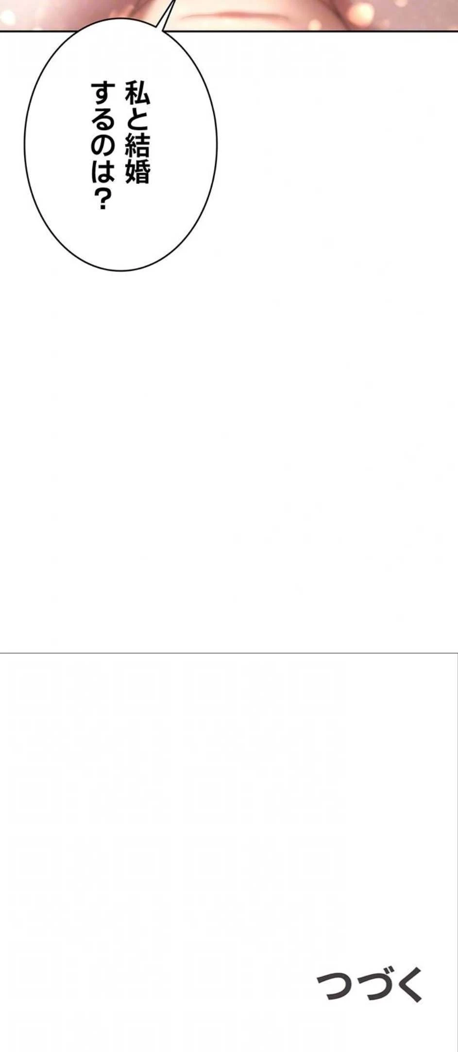 彼女も即買い! 何でも買える仮想通貨で好き放題 第84話 - 12