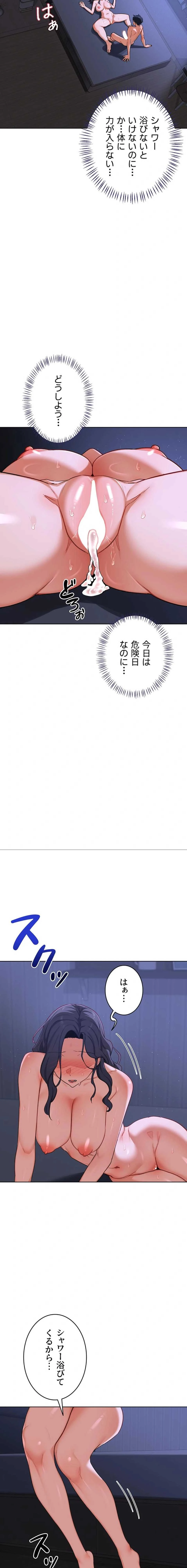 マザースワ〇ピング 第71話 - 2