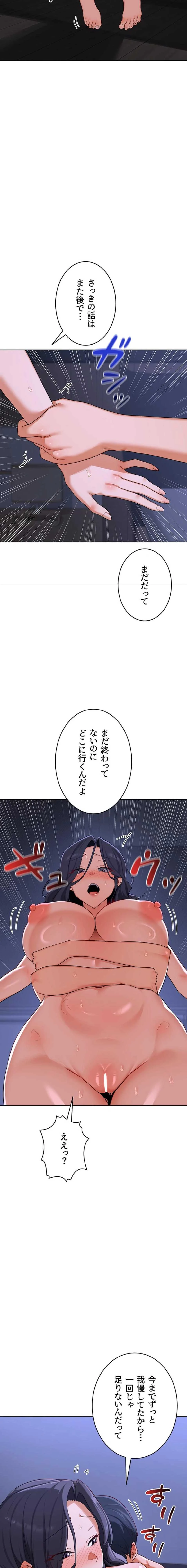 マザースワ〇ピング 第71話 - 3