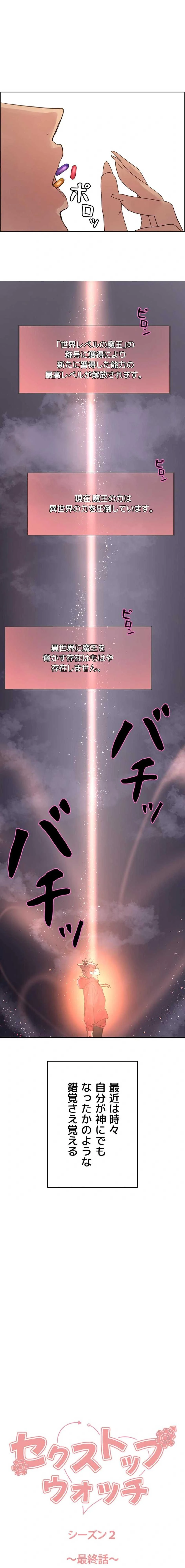 セクストップウォッチ 第196話 - 1