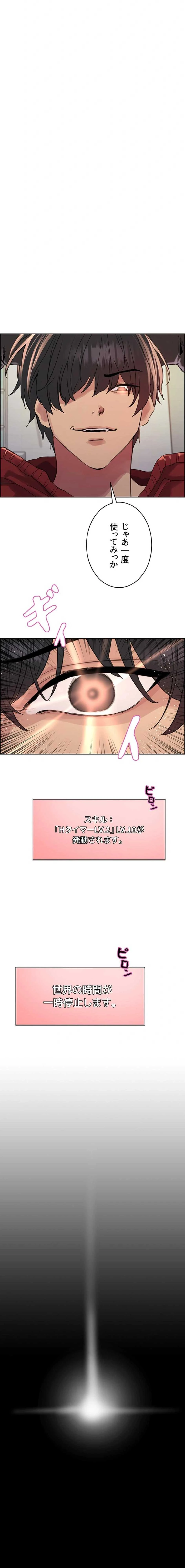 セクストップウォッチ 第196話 - 2