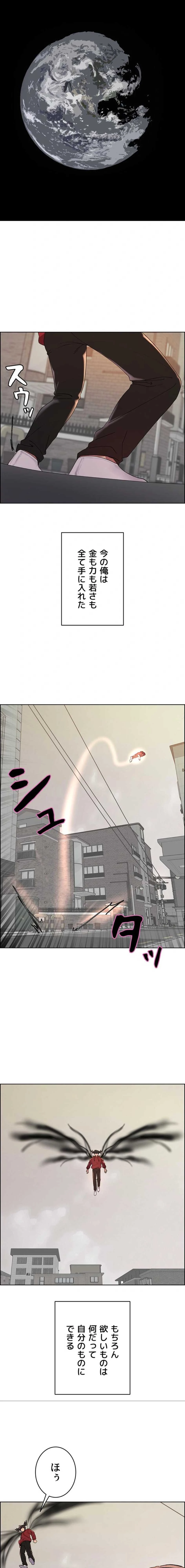 セクストップウォッチ 第196話 - 3