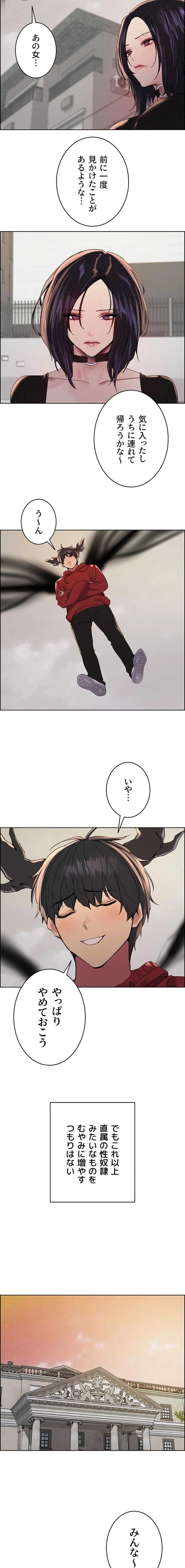 セクストップウォッチ 第196話 - 4