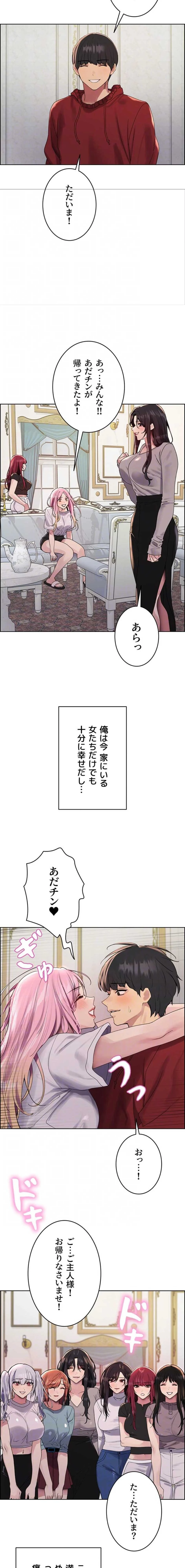 セクストップウォッチ 第196話 - 5