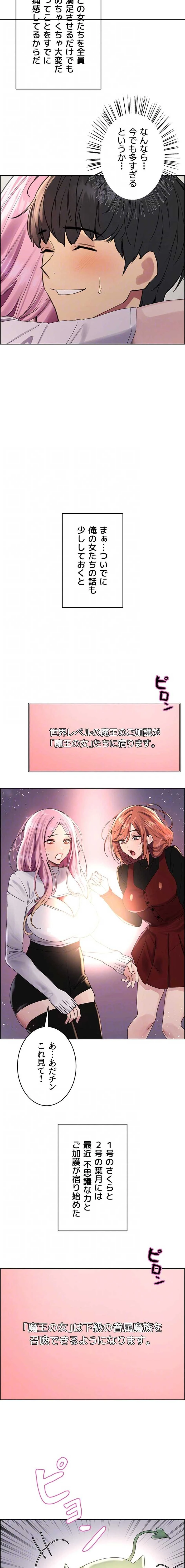 セクストップウォッチ 第196話 - 6