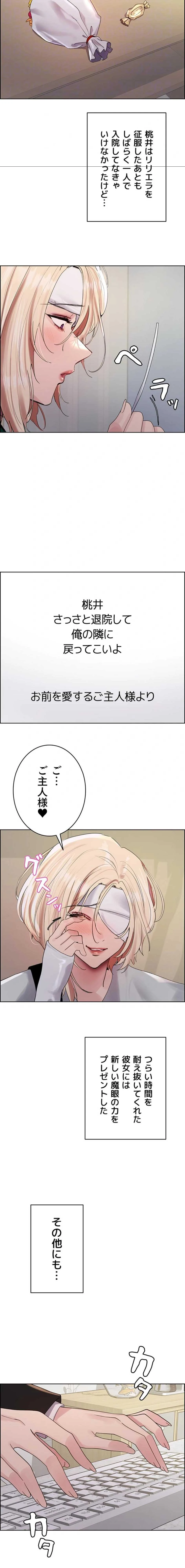 セクストップウォッチ 第196話 - 8