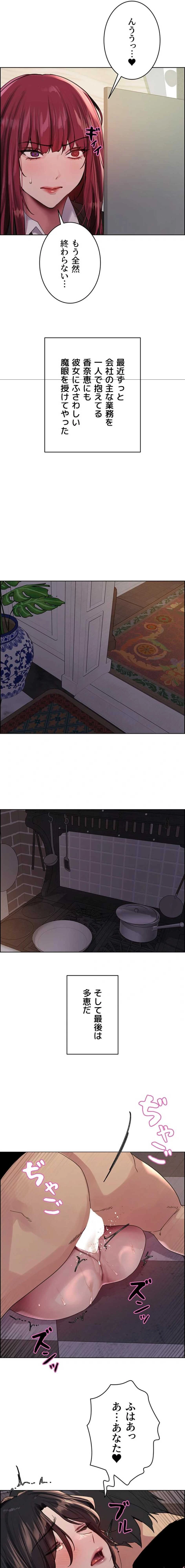 セクストップウォッチ 第196話 - 9