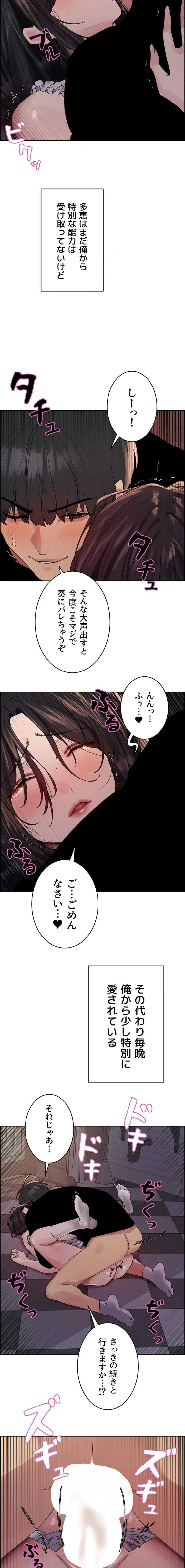 セクストップウォッチ 第196話 - 10