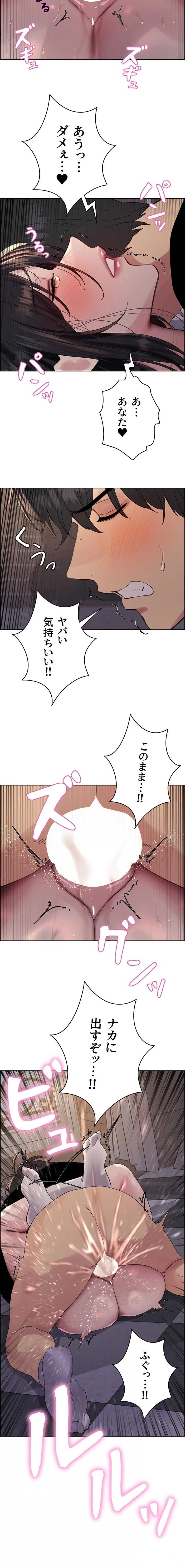 セクストップウォッチ 第196話 - 11