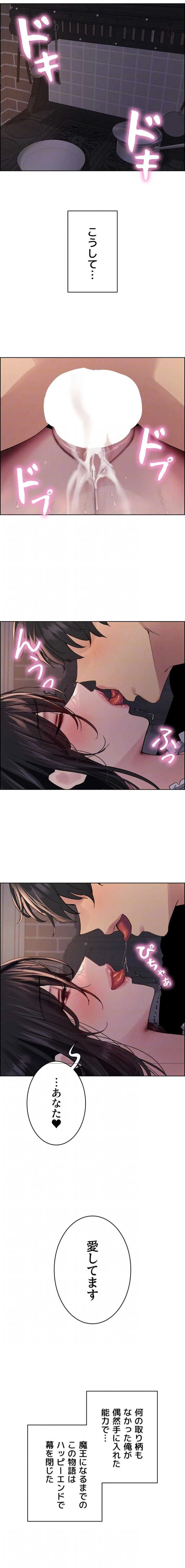 セクストップウォッチ 第196話 - 12