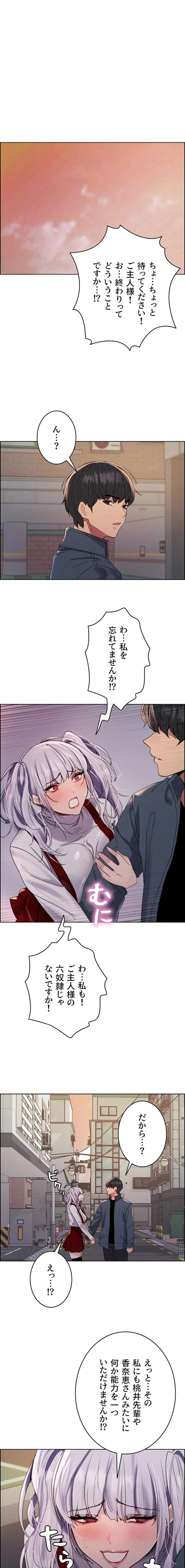 セクストップウォッチ 第196話 - 13