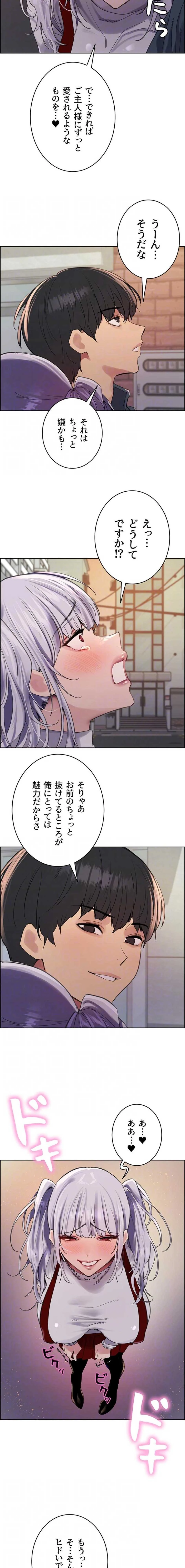 セクストップウォッチ 第196話 - 14