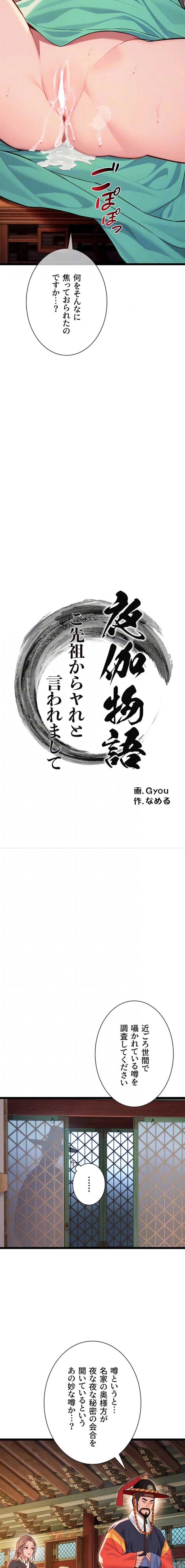 夜伽物語～ご先祖からヤれと言われまして～ 第83話 - 7
