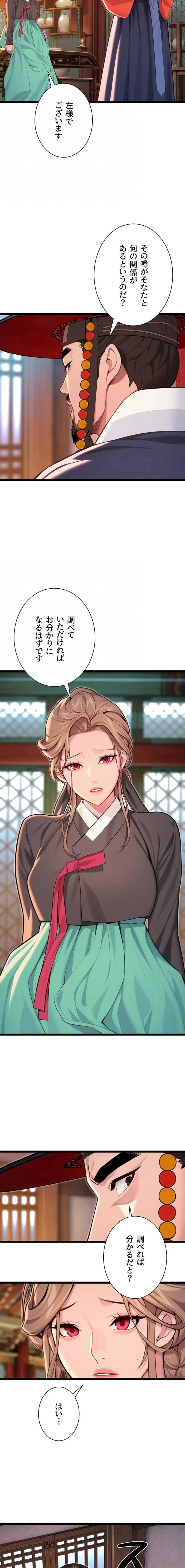 夜伽物語～ご先祖からヤれと言われまして～ 第83話 - 8