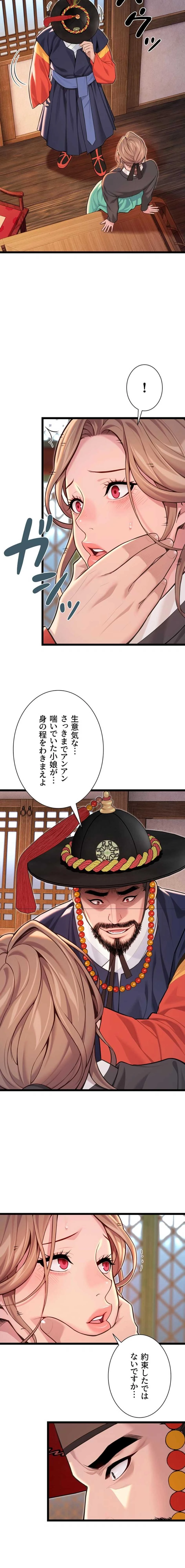 夜伽物語～ご先祖からヤれと言われまして～ 第83話 - 9