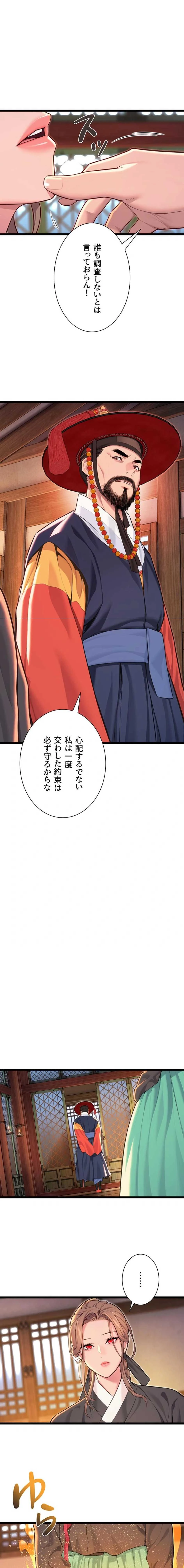 夜伽物語～ご先祖からヤれと言われまして～ 第83話 - 10