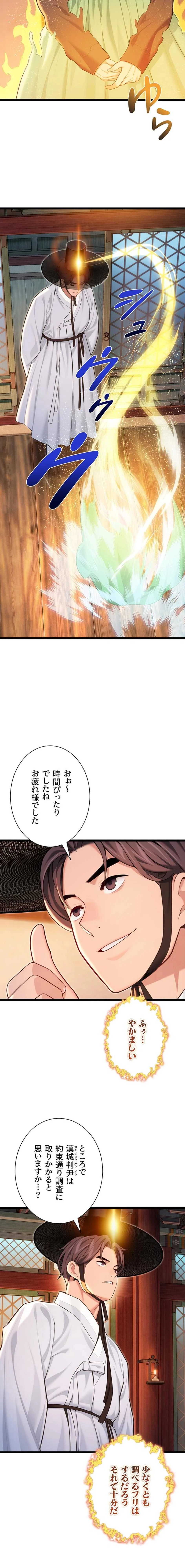 夜伽物語～ご先祖からヤれと言われまして～ 第83話 - 11