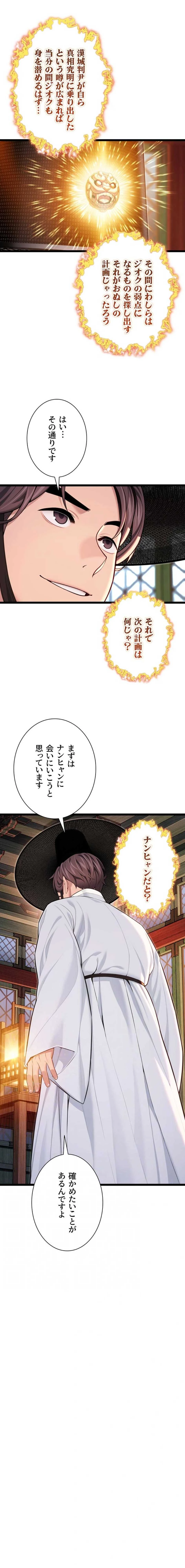 夜伽物語～ご先祖からヤれと言われまして～ 第83話 - 12