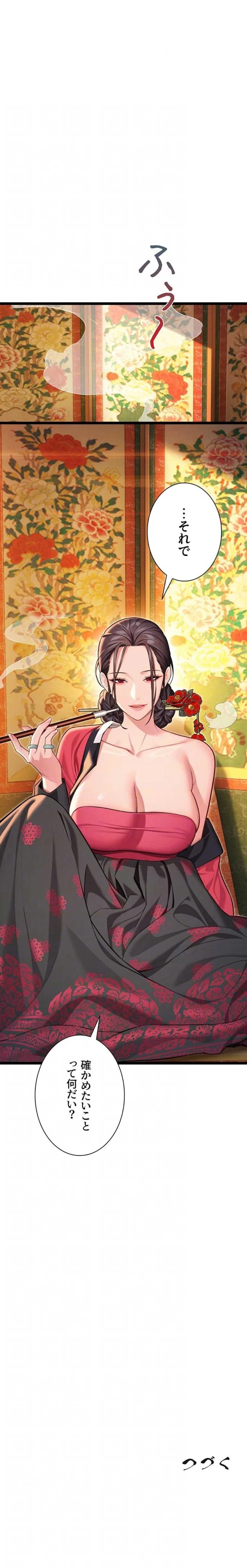 夜伽物語～ご先祖からヤれと言われまして～ 第83話 - 13