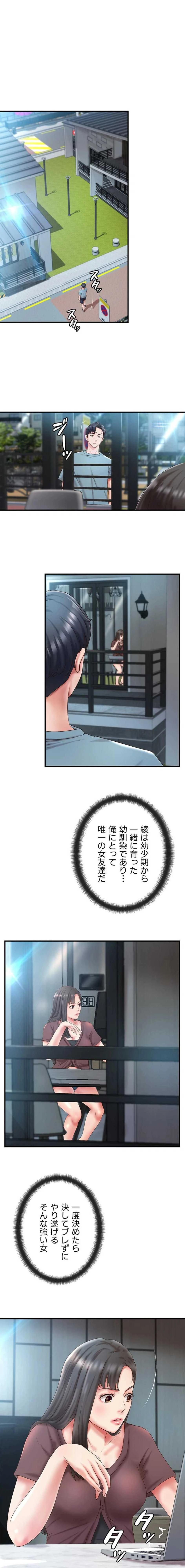 お隣と密着性活 第32話 - 1