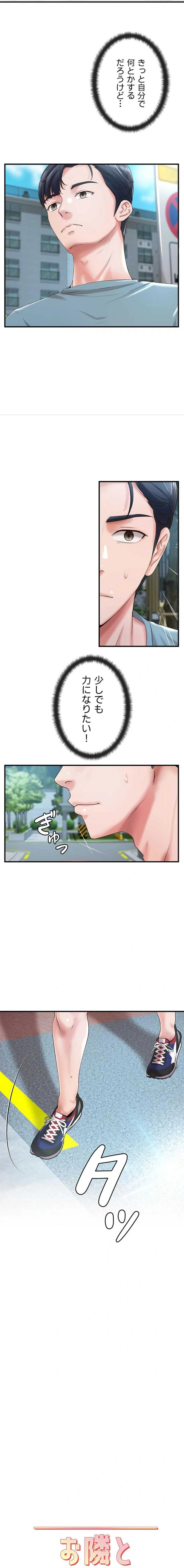 お隣と密着性活 第32話 - 2