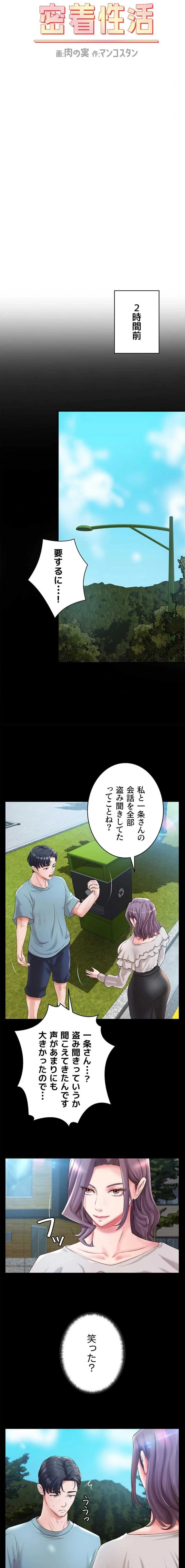 お隣と密着性活 第32話 - 3