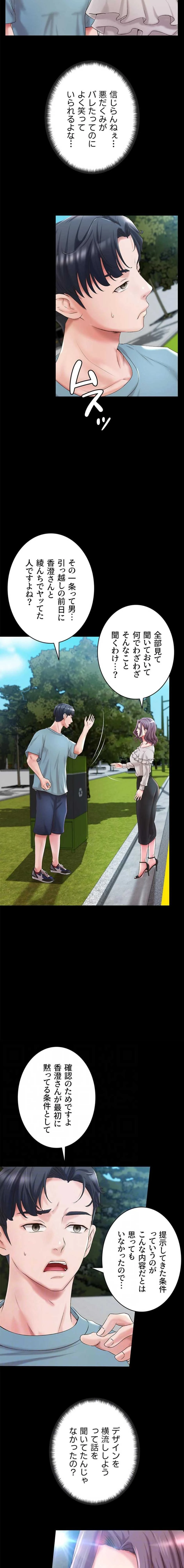 お隣と密着性活 第32話 - 4