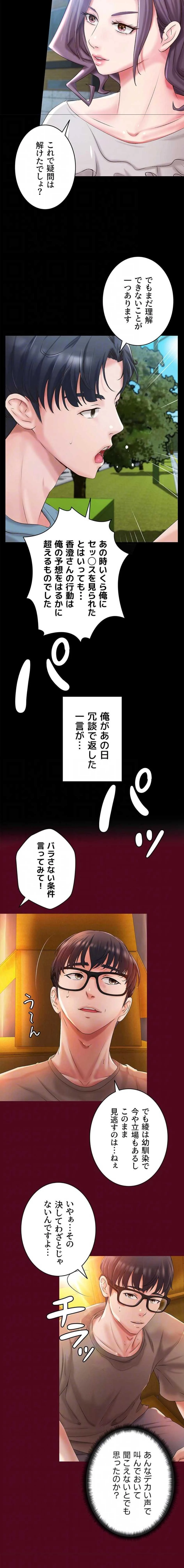 お隣と密着性活 第32話 - 5