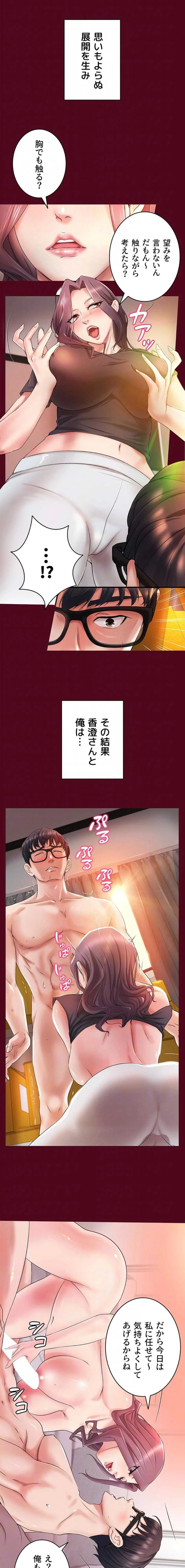 お隣と密着性活 第32話 - 6