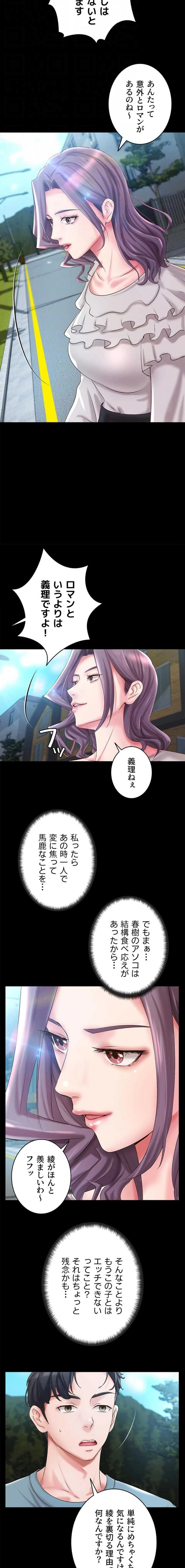 お隣と密着性活 第32話 - 8