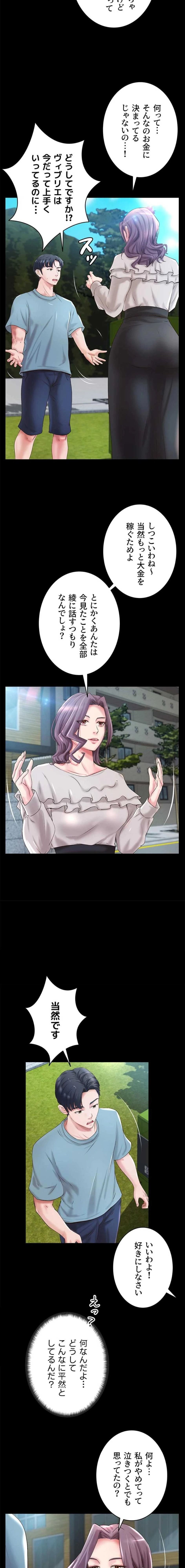 お隣と密着性活 第32話 - 9