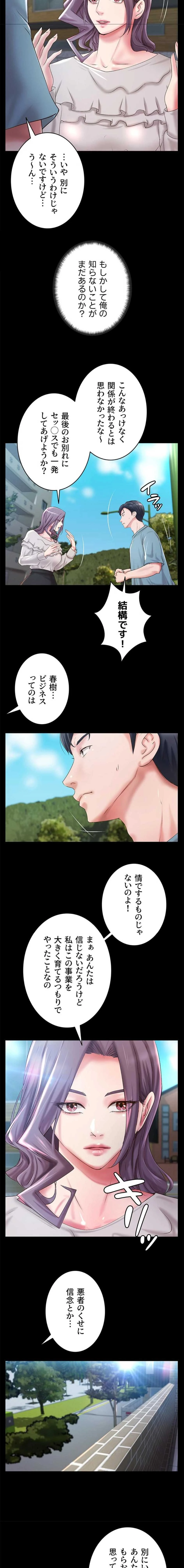 お隣と密着性活 第32話 - 10