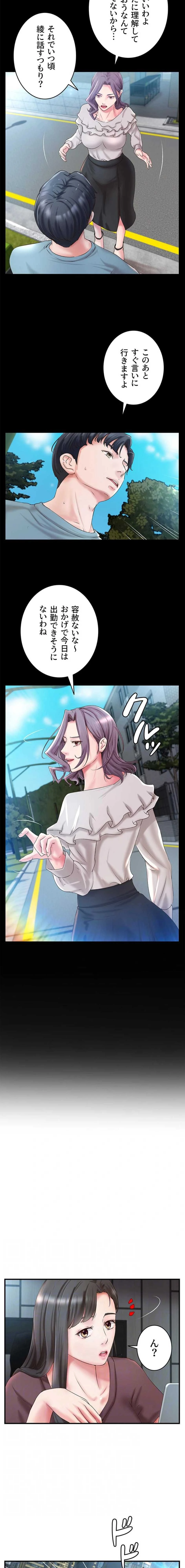 お隣と密着性活 第32話 - 11