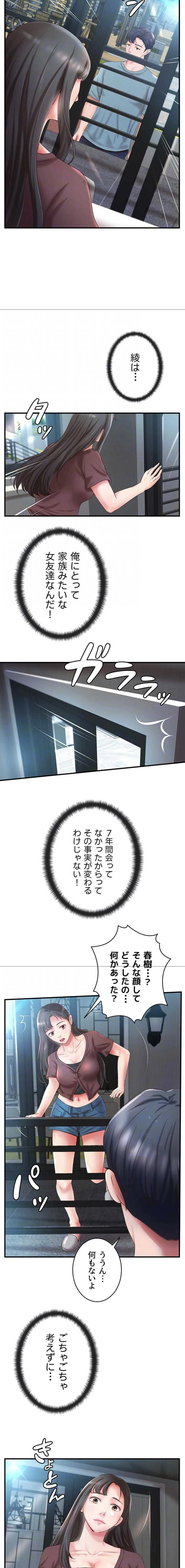 お隣と密着性活 第32話 - 12