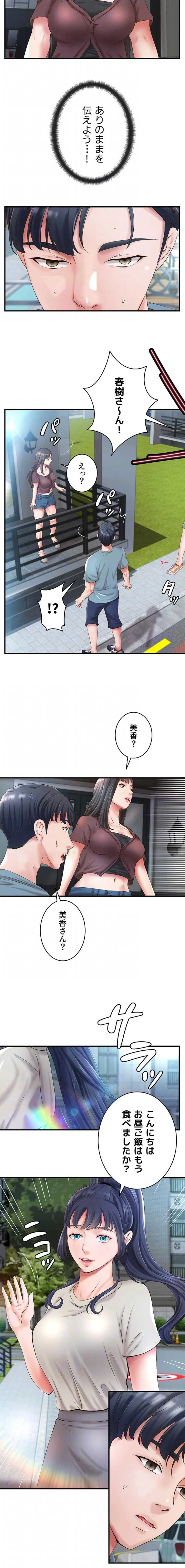 お隣と密着性活 第32話 - 13