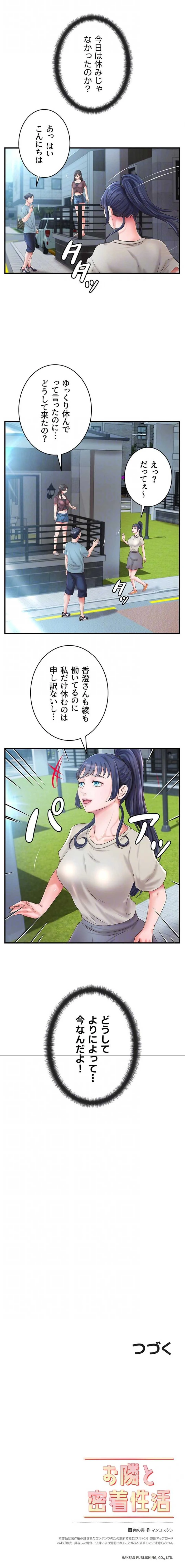 お隣と密着性活 第32話 - 14