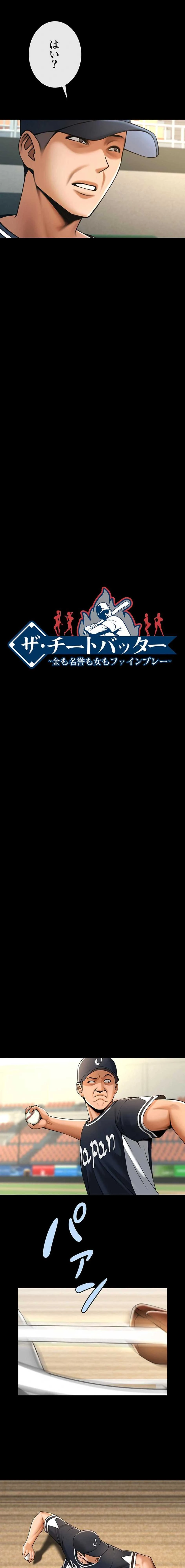 ザチートバッター 第133話 - 2